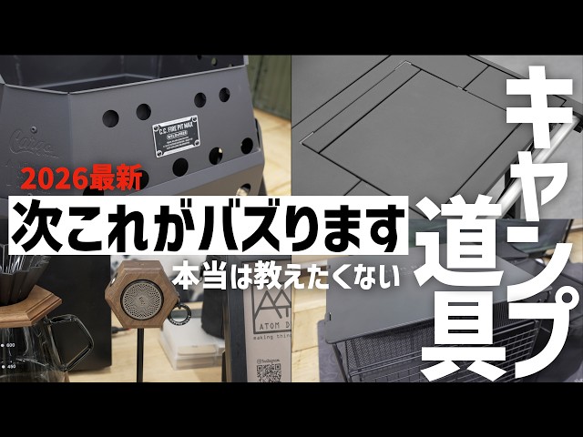 【業界展示会速報】キャンプ道具の最前線…注目メーカー新作を全部見てきた