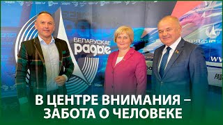 В центре внимания – забота о человеке | Сенаторы Протосовицкий и Сороко в эфире Белорусского радио