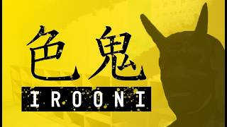 【色鬼 - IROONI-】「正しい色」に触れ、生き残れ。