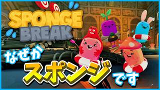 【SPONGE BREAK】Men turned into sponges fight each other while boarding a raft