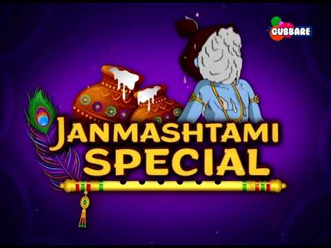 Krishna Makhan Chor | Cartoon Movie for Kids | Janmashtmi Special | Gubbare TV