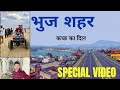 Bhuj City Vlog || Swami Narayan Mandir || Mandavi Sea Beach 🏖️ || D Mart Bhuj