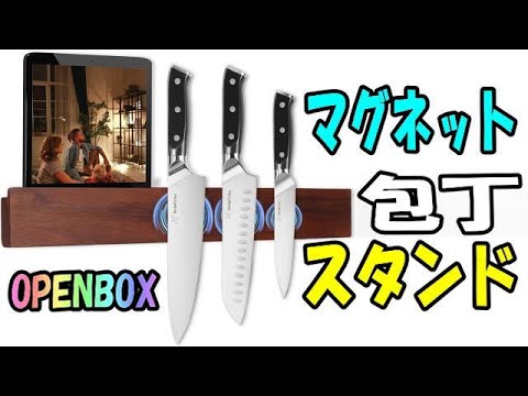 HolaFolks 包丁立て 包丁スタンド - YouTube