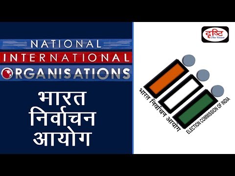 Election Commission of India - National/International Organisation