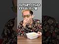 ファン多数のセコマのカップ麺#ブチギレ氏原 #サカモト #レビュー