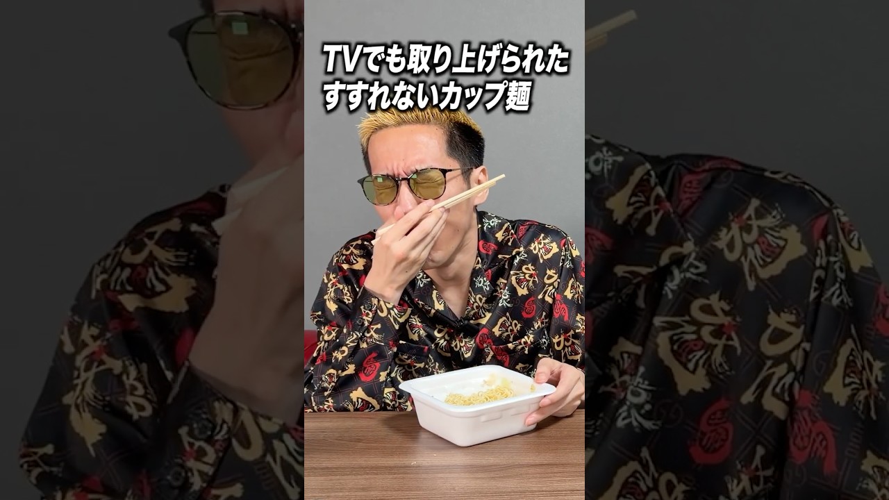 ファン多数のセコマのカップ麺#ブチギレ氏原 #サカモト #レビュー
