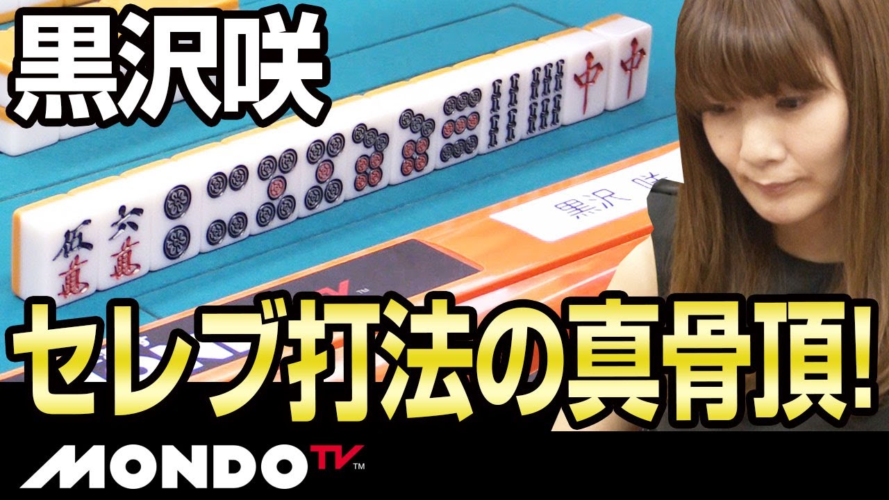 黒沢咲 麻雀プロの大学は 年収や結婚の有無などの経歴まとめ おじさんの逆襲