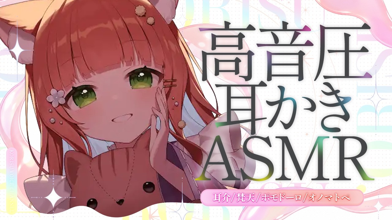 【ASMR/耳かき】睡眠にも作業にも効く両耳かき【KU100/earcleaning/睡眠導入/Vtuber/こりす/アーカイブ無し/repeat】
