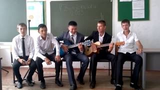 Звенит последний ЗВОНОК (Cover)