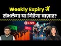 Stock Market LIVE | Tata Chemical, Tata Tech. , Afcons infra, petronet lng share में क्या करें?