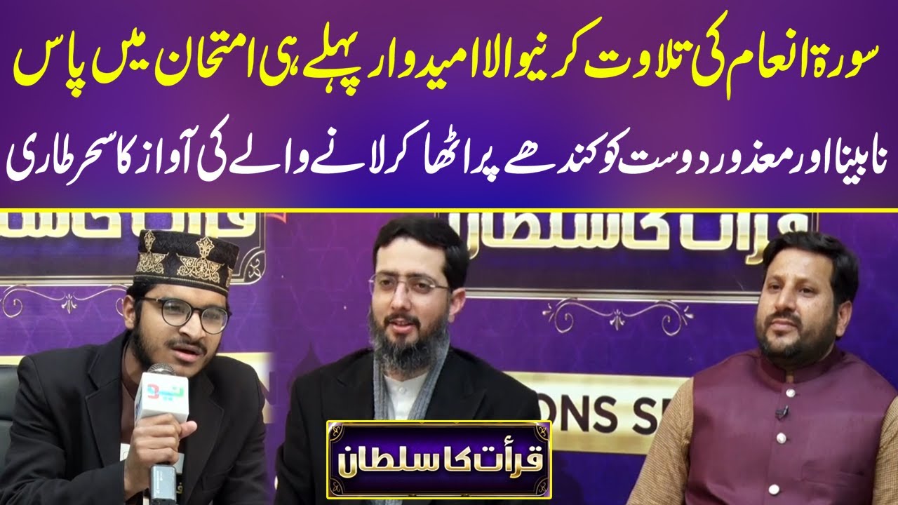 Qirat Ka Sultan ka pehla hi umeedwar imtehan main kamyab I Ramadan 2024 I Neo Islamic