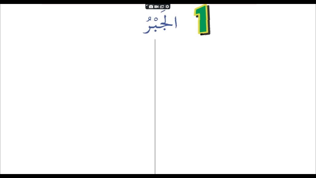 الجبر للصف السادس