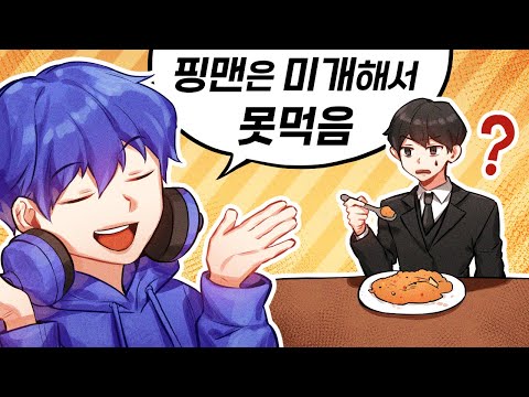 <strong>미개한</strong> 핑맨