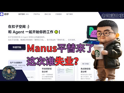 Manus独领风骚成过往？字节扣子空间与百度心想APP强势入局，深度评测揭示AI Agent新格局下谁能主导复杂任务自动化与MCP生态。