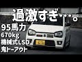 95馬力670キロのHA36Sアルトワークスが過激すぎてちびった