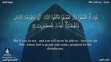سورة البقرة مترجمه بالانجليزية بصوت القارئ وديع اليمني Surah Al-Baqarah is translated in English