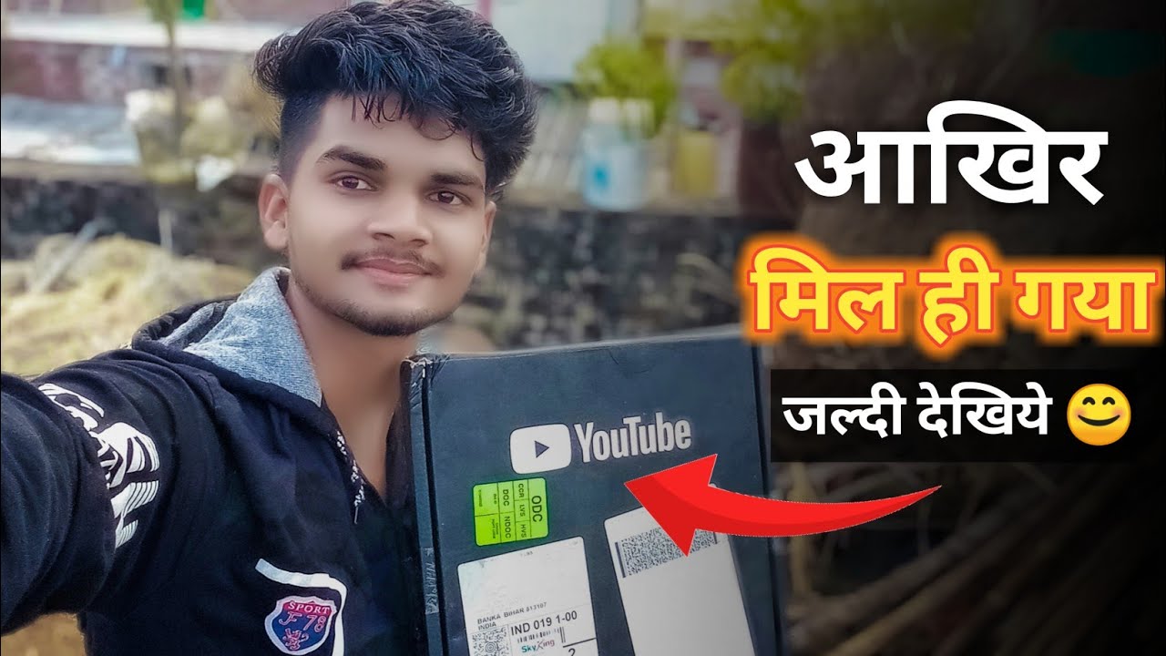 मुझे मिल गया YouTube Gift 😎 |क्या है इसमे ?? | YouTube Silver Play