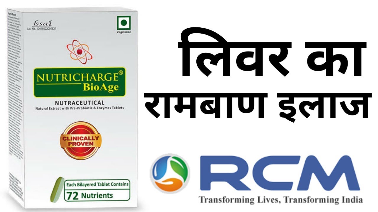 Nutricharge Bio Age लिवर का रामबाण इलाज