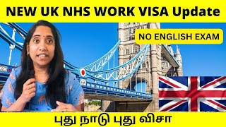 புது நாடு புது விசா| இங்கிலாந்து NHS வேலை விசா| Tamil |  Priya Prabhu Vlogs