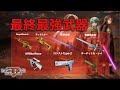 【SAOFB】最終アプデ後入手必須急の強武器紹介！【ソードアートオンラインフェイタルバレット】