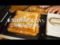 【本当は秘密にしたい】最高に美味しいホットサンド意外な具材。１斤米粉パン使用| The best recipe for toasted sandwich |morinokomepan cooking