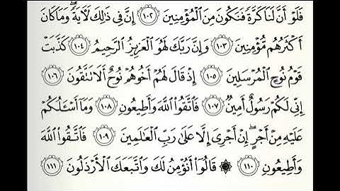 تلاوات مختارة سورة الشعراء القارئ ناصر العبيد