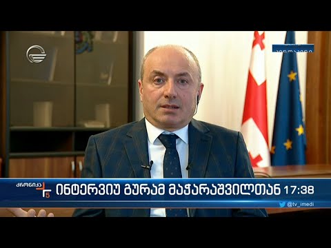 ინტერვიუ გურამ მაჭარაშვილთან