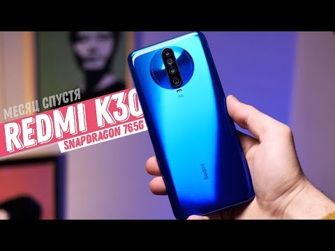 Видео: Месяц с REDMI K30 5G на Snapdragon 765G. ПОЧЕМУ ТАК ПЛОХО?!