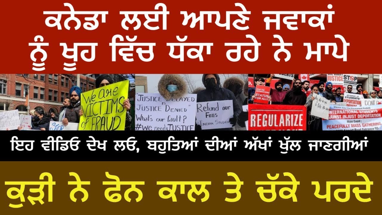 ਜਵਾਕਾਂ ਨੂੰ ਕੈਨੇਡਾ ਭੇਜਣਾ ਖੂ*ਹ ਵਿੱਚ ਧੱਕਾ ਦੇਣ ਦੇ ਬਰਾਬਰ, ਕੈਨੇਡਾ ਤੋਂ ਕੁੜੀ ਵੱਲੋਂ ਖੁਲਾਸੇ