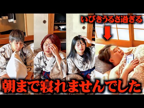 夜中こうくんのいびきがうるさ過ぎて全員朝まで寝れませんでした。