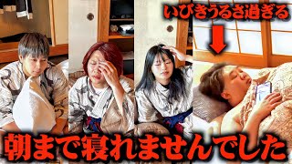 夜中こうくんのいびきがうるさ過ぎて全員朝まで寝れませんでした。