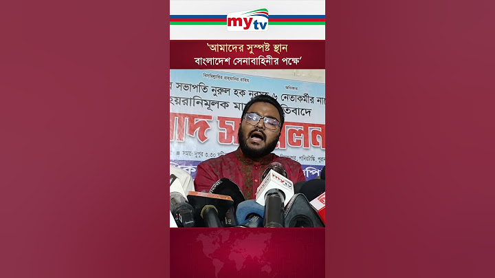 'আমাদের সুস্পষ্ট স্থান বাংলাদেশ সেনাবাহিনীর পক্ষে'