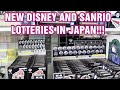 NEW DISNEY AND SANRIO LOTTERIES IN JAPAN!!!