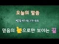 믿음의 눈으로만 보이는 길 | 이지훈 목사