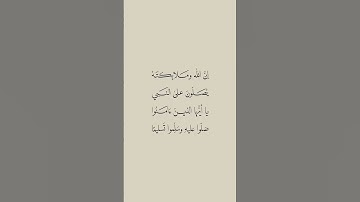 #سورة_الأحزاب #سعود_الشريم #قرآن