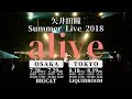 矢井田瞳 Summer Live 2018 〜alive〜 / Promotion Movie