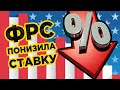 ФРС снизила ставку, что дальше? Советы Нуриэля Рубини для инвесторов / Новости экономики