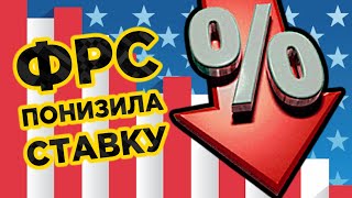 ФРС снизила ставку, что дальше? Советы Нуриэля Рубини для инвесторов / Новости экономики