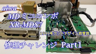 コレクション整理中！ Aiwa MD Mini Component System XR-MDS7 Repair Challenge! Part 1
