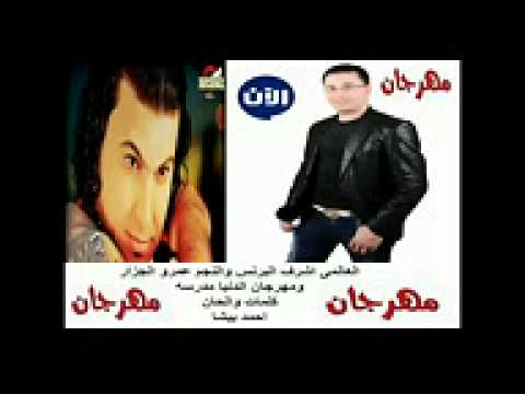 عمرو الجزار مهرجان البحر بيضحك ليه النسخه الاصليه 2013