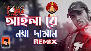 Aila Re Noya Daman remix- Rana Khan ft.Sagor Hakim | Sylhety Rap