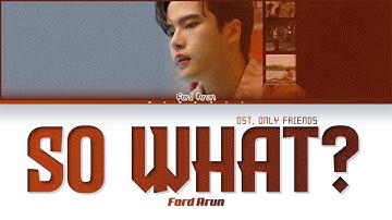 【Ford Arun】So What? (รัก…แล้วได้อะไร) (Ost.Only Friends เพื่อนต้องห้าม) - (Color Coded Lyrics)