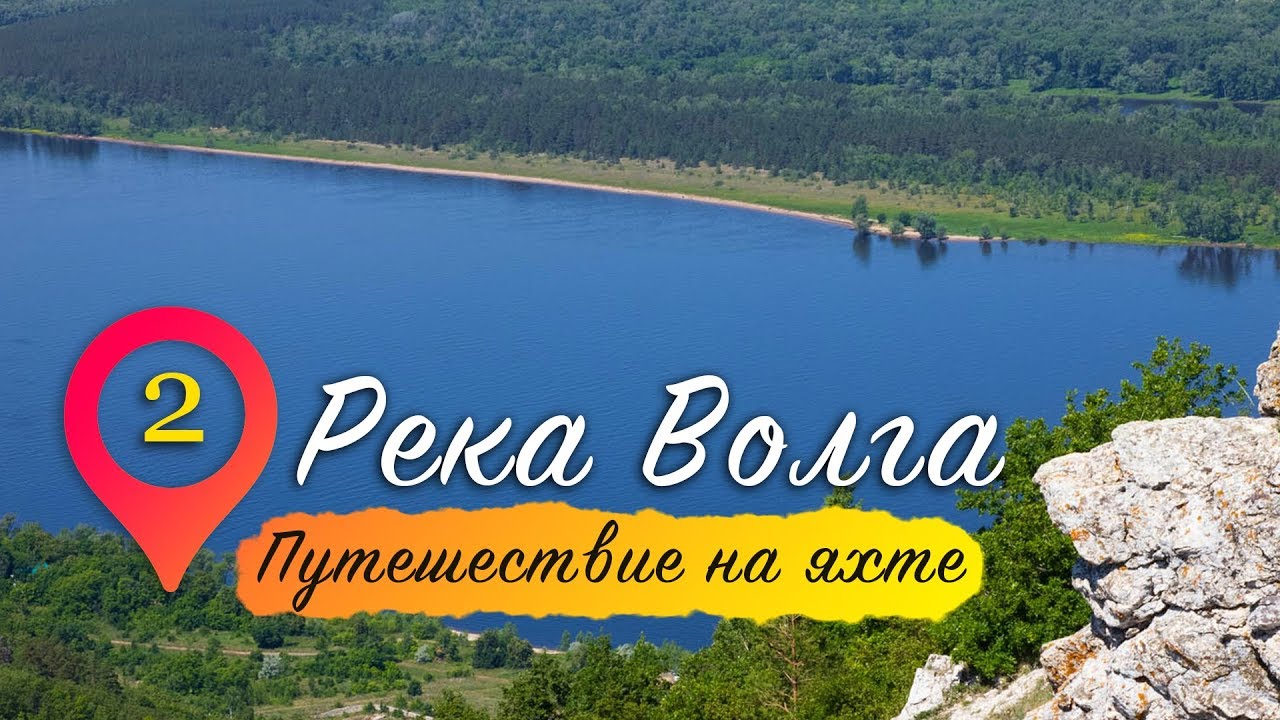 Волга лайт круизы