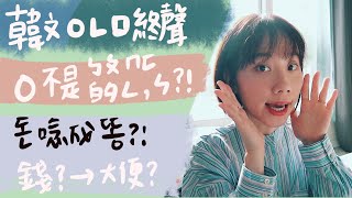 ㅇ終聲我其實沒唸好？ㅇ不是ㄥ也不是ㄣ？隱藏型高難度韓文終聲｜韓文終聲ㅇㄴㅁ發音技巧