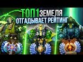 ТОПОВАЯ ЗЕМЕЛЯ ПЫТАЕТСЯ ВЫЧИСЛИТЬ ММР ДРУГИХ ТОПОВ С ДОТАБАФА #12(Ft.@GrOOm )