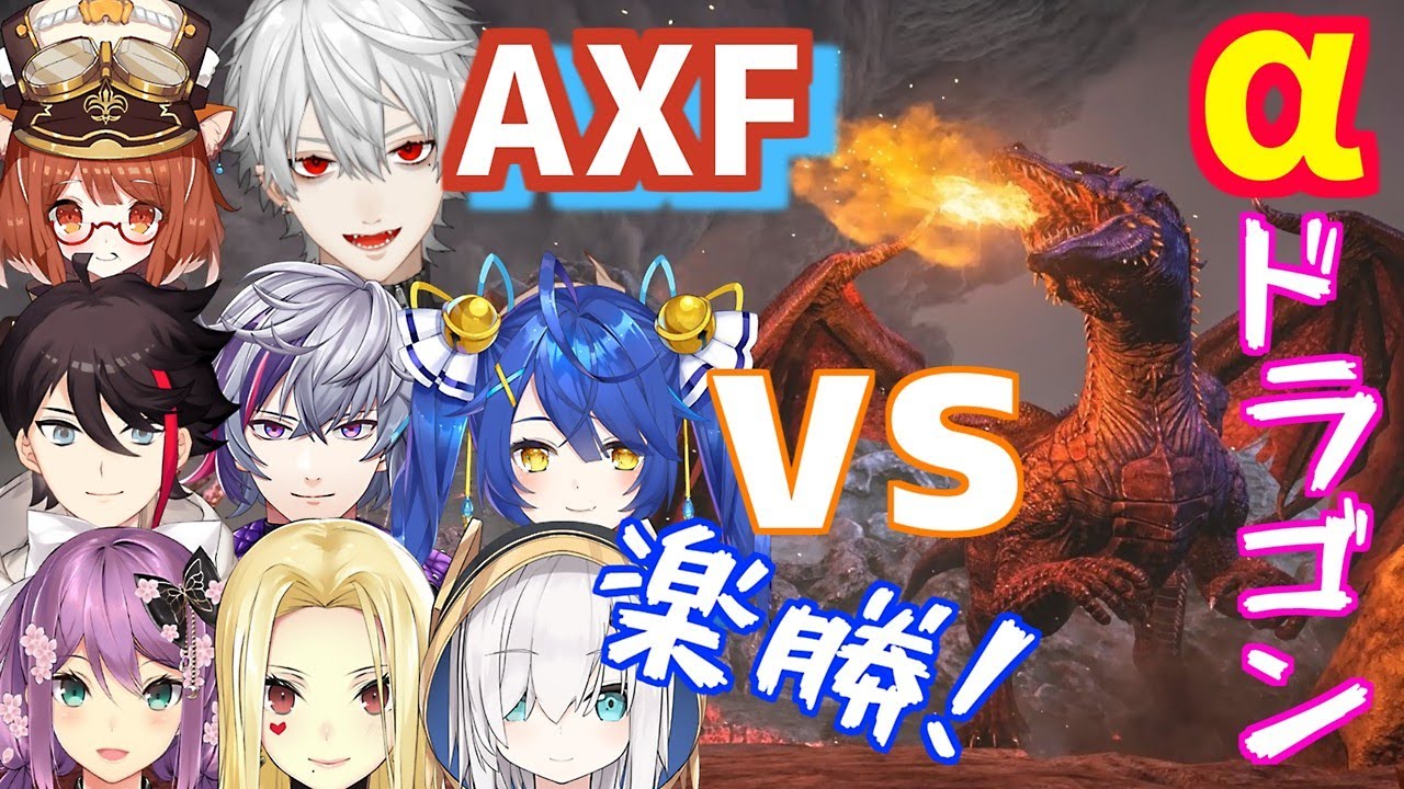 【 にじARK αドラゴン討伐】葛葉総指揮官のもとAXFみんなでαドラゴン討伐！【 にじさんじARK/葛葉/ラトナ・プティ/三枝明那/不破湊/アルス・アルマル/桜凛月/天宮こころ/にじさんじ切り抜き】