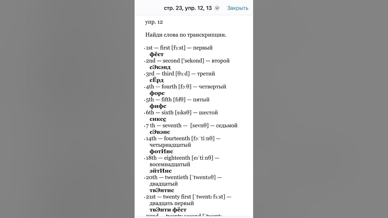 стр. 24, упр. 12, 13. ГДЗ 3 класс (2 часть) Форвард (Forward) - YouTube