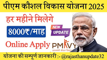 पीएम कौशल विकास योजना 4.0 | PMKVY 2025 | pm Kaushal Vikas Yojana new update 2025