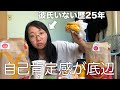 彼氏がいないから自己肯定感が低いのか低いから彼氏がいないのか【彼氏いない歴＝年齢】