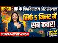 UP GK: 🔥 उत्तर प्रदेश के प्रमुख विश्वविद्यालय एवं संस्थान | UPSSSC, UPPSC, UPTET 2026 #uplekhpal
